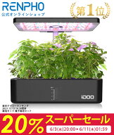 【先着30名様限定クーポン配布中】RENPHO 公式 iDOO 家庭菜園 水耕栽培キット 静音 野菜栽培セット 植物…