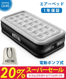 【先着30名様限定クーポン配布中】Airefina エアーベッド シングルサイズ 電動ポンプ内蔵 キャンプ マット 耐久性 来客用 フロック表面加工 長さ190×幅99×厚さ46cm 耐荷重295kg 空気ベッド 快適な寝心地 折り畳み 収納袋付き 予備ベッド 家庭用