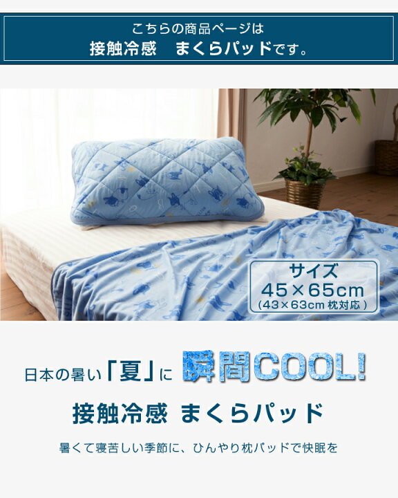 ピーターラビット ひんやり 35 50cm 40 50cm 43 63cm兼用 接触冷感 新品タグ付き 枕カバー 枕パット 水色 ポイント10倍 枕カバー