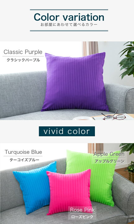 楽天市場】クッションカバー 2枚セット 60×60cm サテンストライプ 《彩 