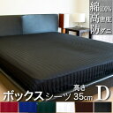 ドラマ使用 【日本製】ボックスシーツ ダブル サテンストライプ 140×200×35cm 《雅》 | 防ダニ ホテル仕様 おしゃれ サテン ベッドシーツ カバー ストライプ ベットシーツ マットレス ベット マットレスカバー ボックスカバー ダブルベッド