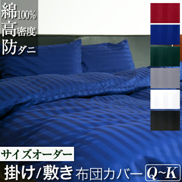 楽天市場】ドラマ使用 【日本製】 サイズ オーダー 掛け 敷き 布団 