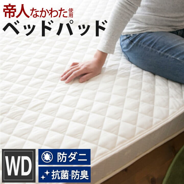 楽天市場】マイティトップ ベッドパッド ワイドダブル 150×200cm 
