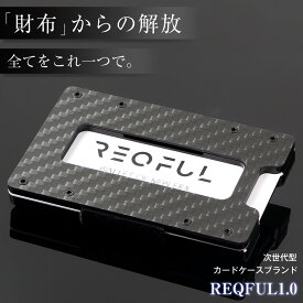 開運 REQFUL 1.0 カーボンファイバー メンズ 収納力 クレジットカードケース キャッシュレス マネークリップ 小銭入れ付き