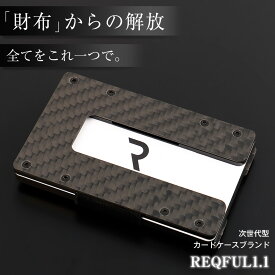 開運 最新モデル 小銭入れ付き カーボンファイバー REQFUL マネークリップ カードケース ミニ財布 ギフト メンズ