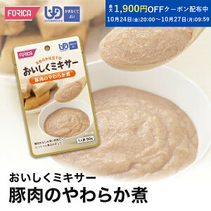 おいしくミキサー豚肉のやわらか煮 介護食【ホリカフーズ】 ユニバーサルデザインフード 区分4 かまなくてよい ミキサー食 レトルト やわらか食 介護食品 手軽 おいしい 流動食 ペースト