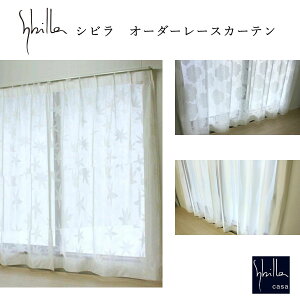 �y�V�r�� �I�[�_�[�J�[�e�� ���[�X�z�l�b�g�ʔ̂ł͓��X����I ���[�X 1cm���� �I�[�_�[ �J�[�e�� �I�[�_�[���[�X �~���[���[�X Sybilla �V�r���J�[�e�� ������� �I�ׂ�f�U�C�� �G���K���g 