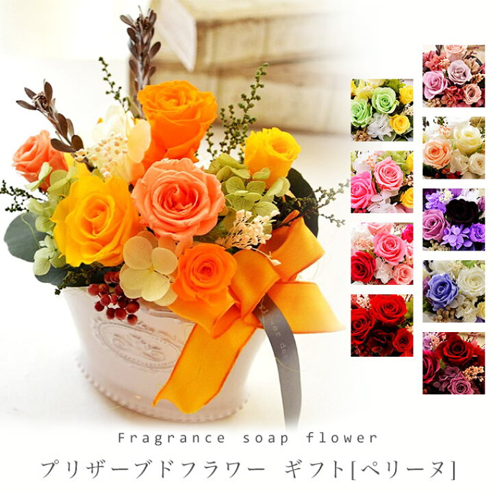 楽天市場】プリザーブドフラワー ギフト ペリーヌ ケース入り 花 誕生  