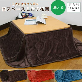 楽天市場 小さい こたつ布団の通販