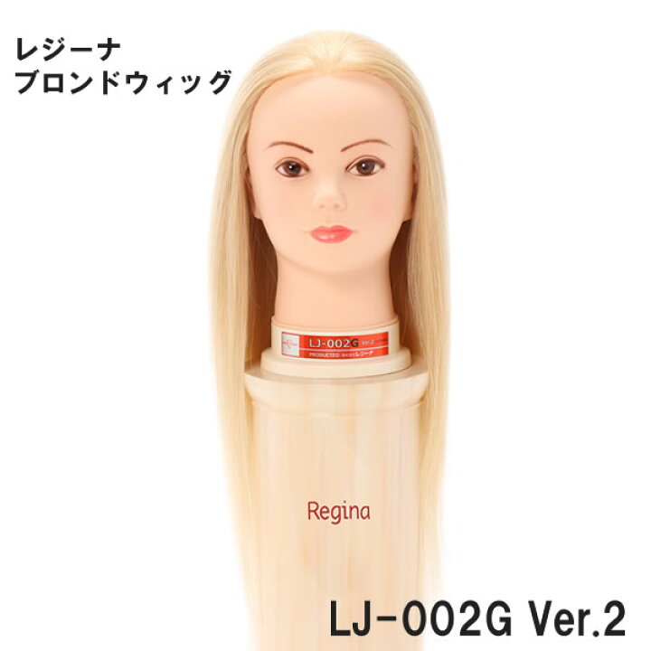 楽天市場】レジーナ アップウィッグ LJ-002G Ver.2【高級人毛100 