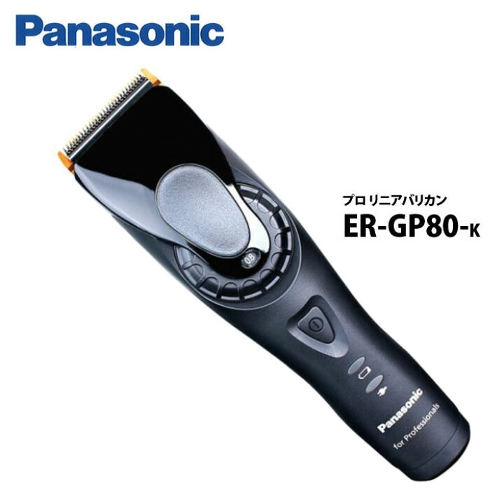 楽天市場】パナソニックプロ リニアバリカン ER-GP80【プロ仕様 軽量 