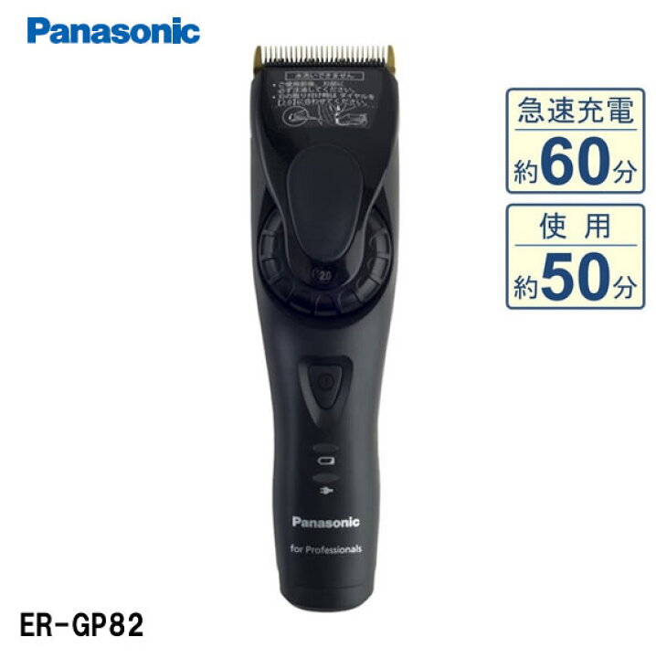 楽天市場】パナソニックプロ リニアバリカン ER-GP82【プロ仕様 軽量  