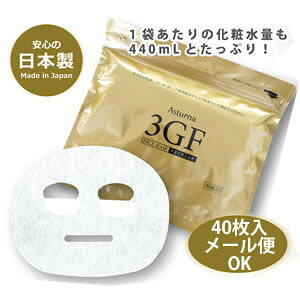 アスターナ 3GFフェイスマスク プレミアム 40枚