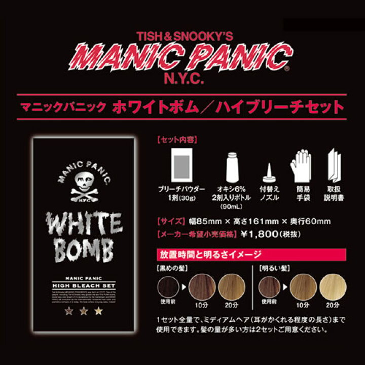 楽天市場】MANIC PANIC マニックパニック ホワイトボム ハイブリーチ 