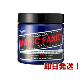 MANIC PANIC マニックパニック アフターミッドナイト【ヘアカラー/マニパニ/毛染め/髪染め/発色/MC11001】