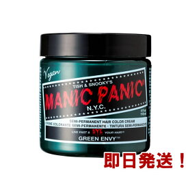 MANIC PANIC マニックパニック グリーンエンヴィ【ヘアカラー/マニパニ/毛染め/髪染め/発色/MC11014】