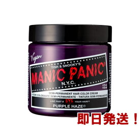 MANIC PANIC マニックパニック パープルヘイズ【ヘアカラー/マニパニ/毛染め/髪染め/発色/MC11024】