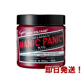 MANIC PANIC マニックパニック ロックンロールレッド【ヘアカラー/マニパニ/毛染め/髪染め/発色/MC11035】