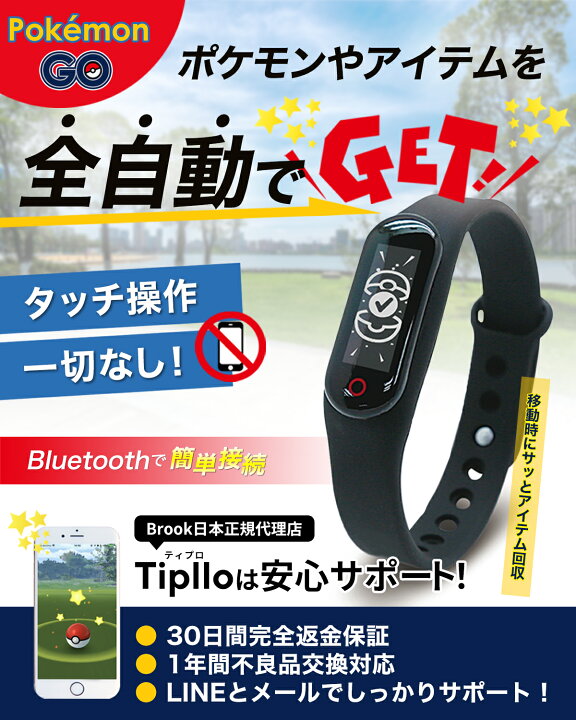 楽天市場 １年保証 ポケモンgo オートキャッチ プラス Brook Pocket Auto Catch Plus オートキャッチャー 予備充電ケーブル付 日本正規品 日本語説明書 Tiplloオリジナルパッケージ Pokemon Go 自動化 ゴプラ ガッチャ Gotcha ゴッチャ プレゼント 22年最新