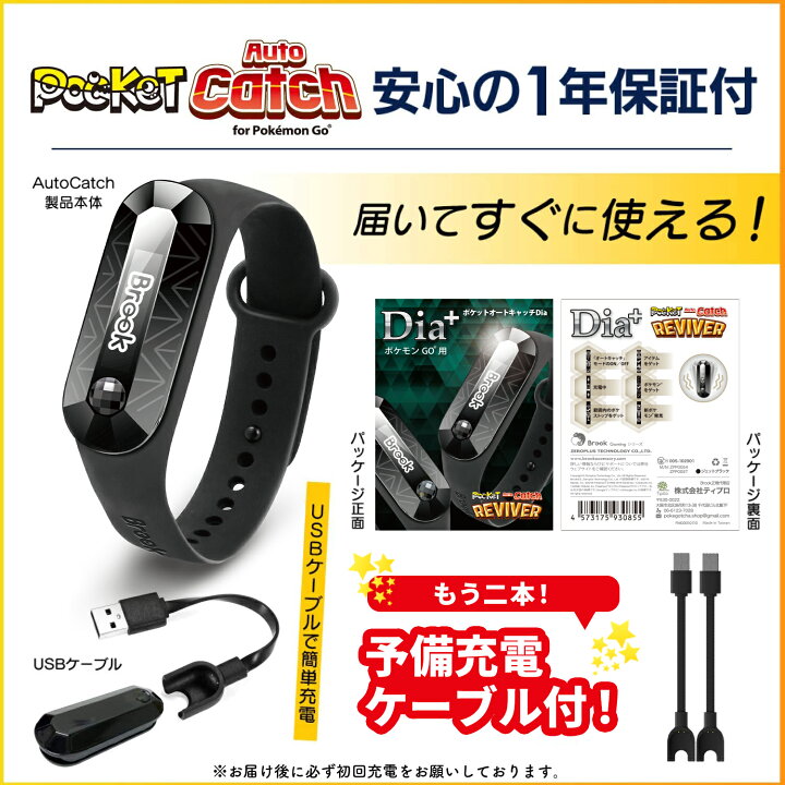 楽天市場 安心の１年保証 ポケモンgo オートキャッチ Reviver Dia Plus Brook Pocket Auto Catch オートキャッチャー リバイバー ダイア プラス 予備充電ケーブル付 防水防塵 Tipllo Pokemon Go ゴプラ ゴープラス ポケモン 自動 捕獲 最新 Tipllo国内正規品