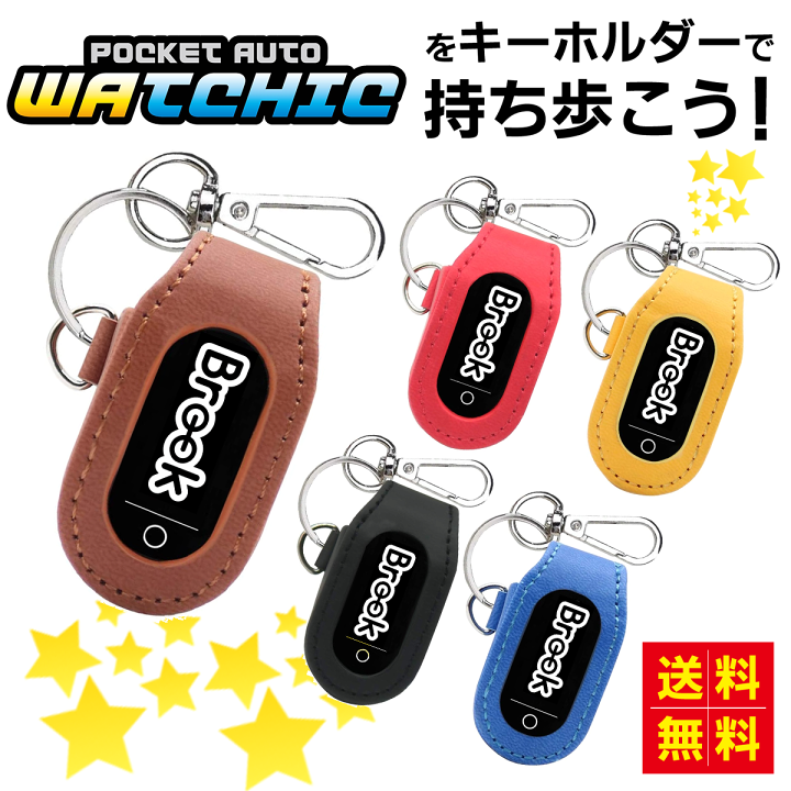 楽天市場 日本正規品 Brook ポケモンgo Watchic Evolve オートキャッチ3用 キーホルダーケース オートキャッチャー ゴプラ 送料無料 選べる5色 Riccado