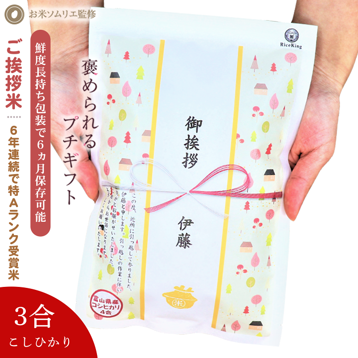 楽天市場】【もらって嬉しいコシヒカリ】引っ越し 挨拶 粗品 引っ越し 