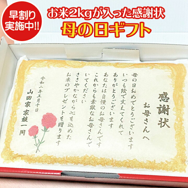 楽天市場 誕生日 プレゼント 孫 花以外 家族 友達 上司 男性 女性 表彰状 感謝状 お米ギフト 令和 4年産 新米 長野コシヒカリ 2kg 感シャリ状 オリジナルメッセージ 敬老の日 長寿祝い 結婚記念品 上棟式 手土産 お礼 挨拶 退職祝い 還暦祝い ライスking