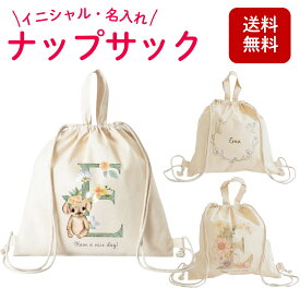 【選べるデザイン】一升米 小分け 1歳 選び取りカード セット 一升餅 リュック ナップサック『名入れ＆イニシャル ナップサック単品』 一生米 赤ちゃん 名入れリュック 一升米 一歳誕生日 赤ちゃん 子供 誕生日 バルーン