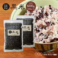 黒米 雑穀米 600g 送料無料 黒米 国内産 《300g × 2袋》 ※クロネコゆうパケットでお届け※ 真空パック …