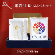 金のいぶき だて正夢 玄米 米 2品目 食べ比べ ギフト セット 箱入り 贈答用 米4kg 令和7年産 《合計 4kg…