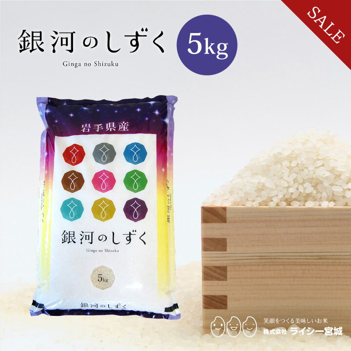楽天市場】《39%OFF☆数量限定》 銀河のしずく 米 5kg 令和7年産 送料 