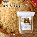 《10%OFF★SALE》 玄米 ひとめぼれ 3kg 岩手県産 令和7年産 送料無料 《3kg》 米 お米 3kg 米3kg 米3キロ ジップ式 チ…