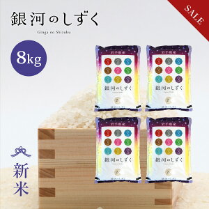 sSALE10%OFFt V ͂̂  8kg  茧Y ߘa7NY s8kgi2kg × 4܁jt   8kg 8kg 8L  茧  Y  Pꌴ  uh Yn