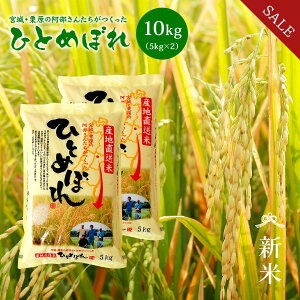 sSALE5%OFFt V ЂƂ߂ڂ  10kg {錧Ï񂽂ЂƂ߂ڂ  Yn ߘa7NY s10kgi5kg × 2܁jt   10kg 10kg 10L   uh