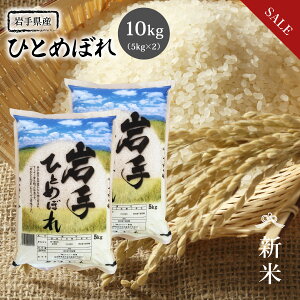 sSALE5%OFFt V ЂƂ߂ڂ  10kg 茧Y  ߘa7NY s10kgi5kg × 2܁jt   10kg 10kg 10L 10L 茧 ЂƂ߂ڂ Y  Pꌴ 