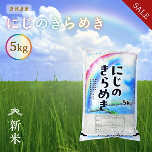 �sSALE��10%OFF�t �V�� �ɂ��̂���߂� �� 5kg �������� �{�錧�Y �ߘa7�N�Y �s5kg�t ���� ���� 5kg ��5kg ��5�L�� �����Y�� ���� ������ �u�����h�� �Y�n����