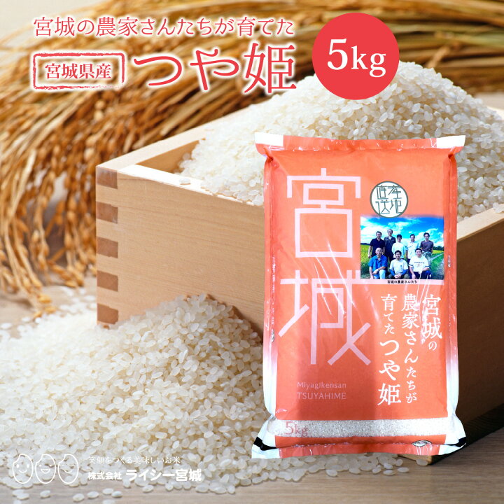 楽天市場】つや姫 米 5kg 令和7年産 送料無料 宮城県産 《5kg》 白米 