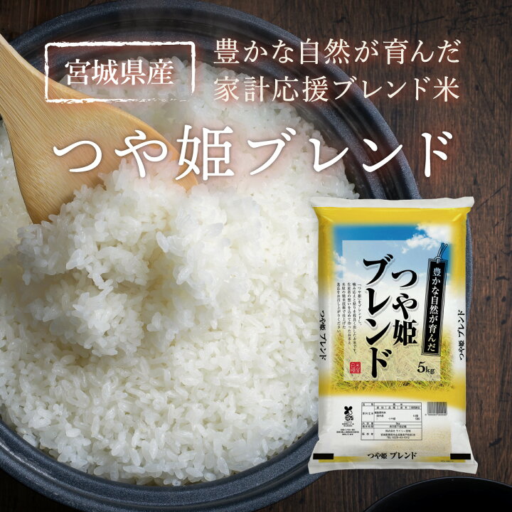 楽天市場】《10%OFF☆SALE》 ブレンド米 つや姫ブレンド 米 10kg 令和7 