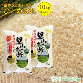 里山 ひとめぼれ 白米 米 10kg 送料無料 あす楽 宮城県産 金成産 令和5年産 《10kg（5kg × 2袋）》 白米 お米 10kg 米10kg 米10キロ 宮城県 ひとめぼれ 国内産米 精米 単一原料米 検査米 ブランド米