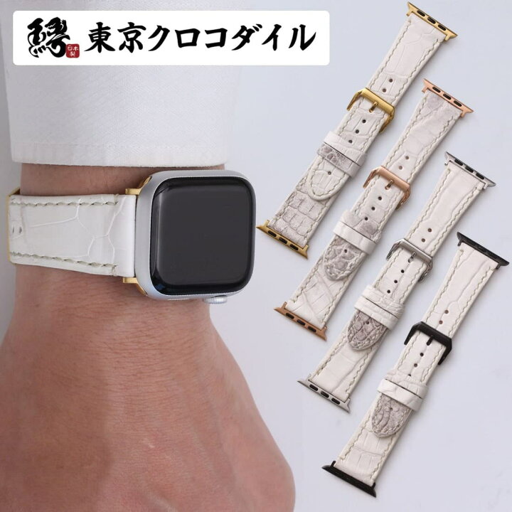 楽天市場】アップルウォッチ バンド クロコダイル ヒマラヤ 白 