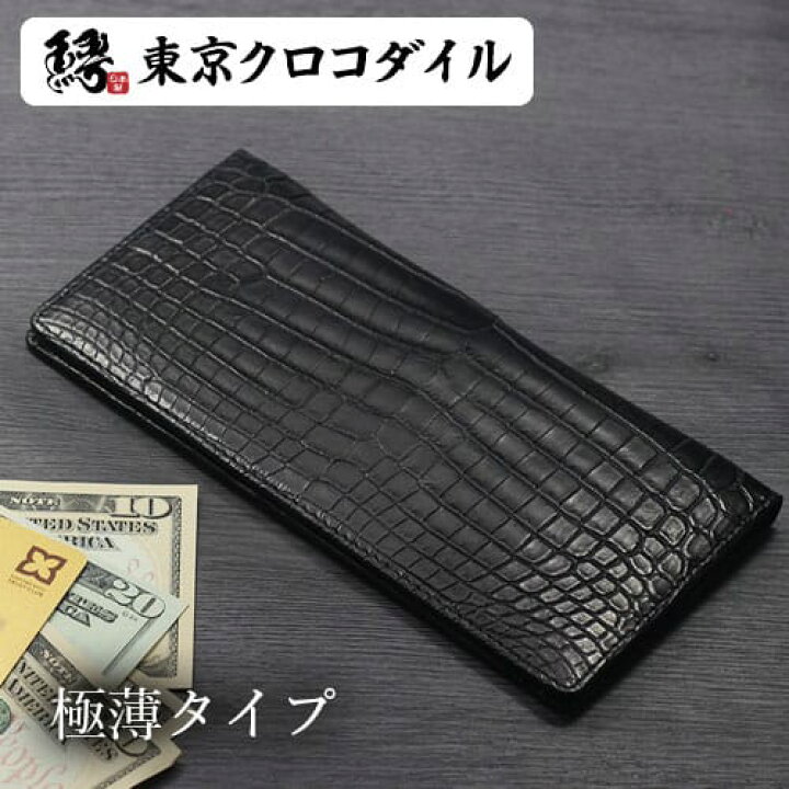 楽天市場】クロコダイル 長財布 メンズ 財布 薄マチ マチ無し 日本製  