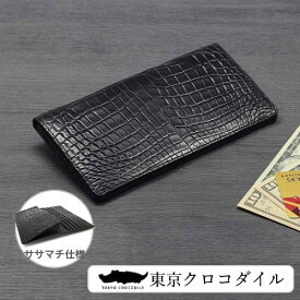 財布 クロコダイル 長財布 メンズ ブランド ササマチ マットクロコダイル 無双 日本製 札入れ 小銭入れ無し 薄型 レザー 革 ギフト ラッピング