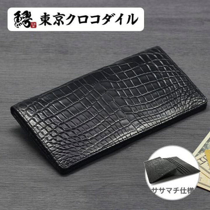 楽天市場】財布 クロコダイル 長財布 メンズ ブランド ササマチ マット  