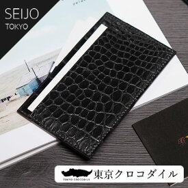 クロコダイル 名刺入れ メンズ ブランド カードケース 極薄 ビジネス 日本製 シンプル ICカード SEIJO セイジョ レザー 革 ギフト ラッピング