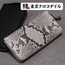 パイソン 財布 長財布 蛇革 ヘビ革 メンズ ラウンドファスナー フロントカット ダイヤモンドパイソン 日本製 ブランド カジュアル 金運 レザー 革 ギフト ラッピング