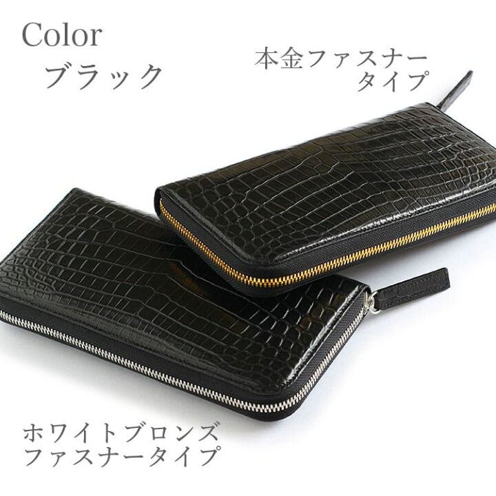 楽天市場】【製作中】クロコダイル 財布 長財布 ラウンド ファスナー 