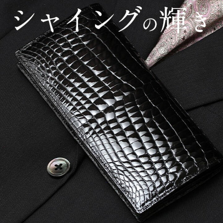 楽天市場】ナイルクロコダイル シャイニング 長財布 財布 無双  