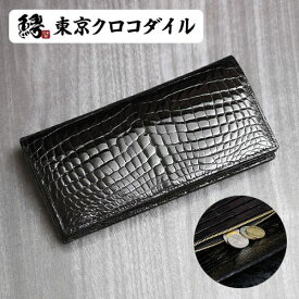 ナイルクロコダイル シャイニング 長財布 日本製 小銭入れ有り 財布 無双 クロコダイル ブラック 黒 メンズ ブランド 高級 大容量 レザー 革 ギフト ラッピング