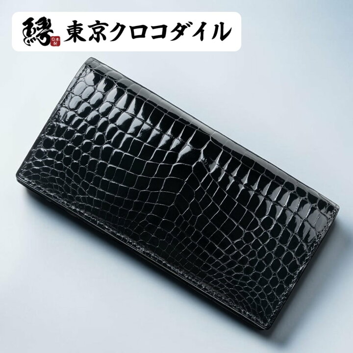 楽天市場】ナイルクロコダイル シャイニング 長財布 日本製 小銭入れ 