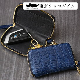 スモール クロコダイル 藍染 キーケース ポロサス キーホルダー メンズ 日本製 多機能 ブランド スマートキー レディース レザー 革 ギフト ラッピング